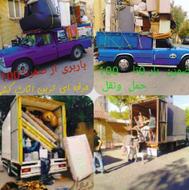 ایمن بار اکیپ حرفه ای مخصوص حمل ونقل اثاثیه کلی وجزیئ