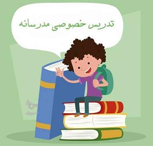 تدریس کلیه پایه های ابتدایی