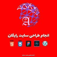 انجام طراحی سایت رایگان