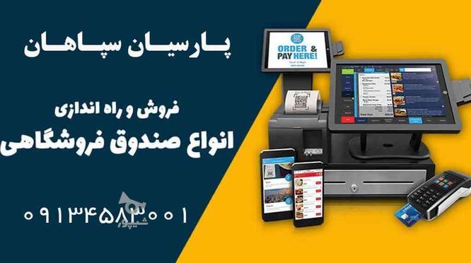 خدمات نرم افزار حسابداری پارسیان در گروه خرید و فروش خدمات و کسب و کار در اصفهان در شیپور-عکس1