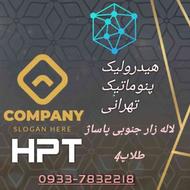 هیدرولیک پنوماتیک تهرانی(HPT)
