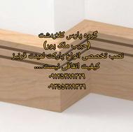 نصاب حرفه ای انواع قرنیز