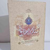 کتاب مکارم الاخلاق، تألیف شیخ رضی الدین طبرسی