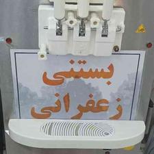 خریدار بستنی سازهای کاتابریکا وژلماتیک