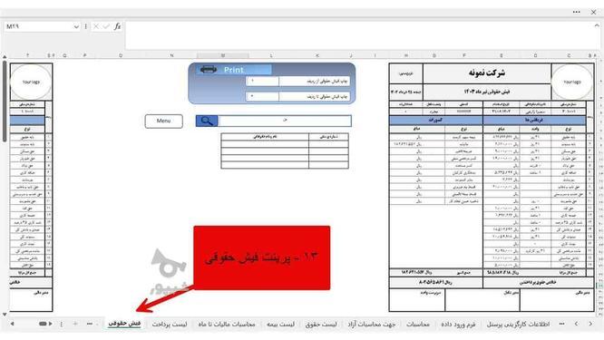 اکسل حقوق و دستمزد 1403 با آخرین قوانین بیمه ، مالیات و کار