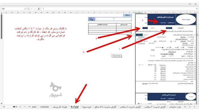 اکسل حقوق و دستمزد 1403 با آخرین قوانین بیمه ، مالیات و کار