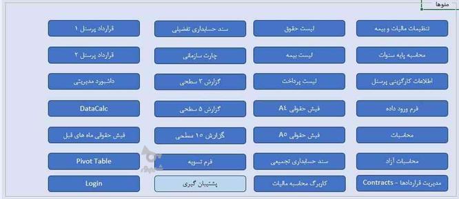 اکسل حقوق و دستمزد 1403 با آخرین قوانین بیمه ، مالیات و کار