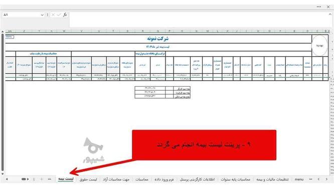 اکسل حقوق و دستمزد 1403 با آخرین قوانین بیمه ، مالیات و کار