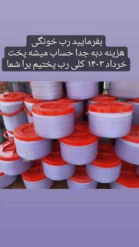 رب خانگی وارگانیک و طبیعی