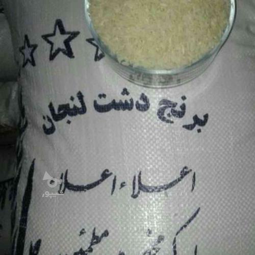 برنج لنجان اصفهان