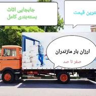 خدمات باربری و اثاث کشی تمام کار مهر شمال