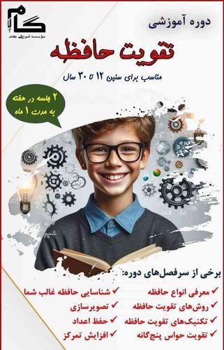 دوره آموزشی تندخوانی