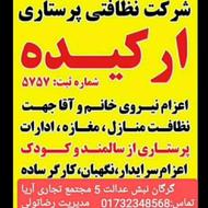 شرکت نظافتی پرستاری سالمند شرکت ارکیده گرگان