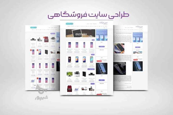 طراحی وب سایت در تبریز وبینا وب