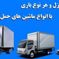 خدمات حمل و نقل و اسباب کشی منزل خاور اتوبار ایسوزو باربری