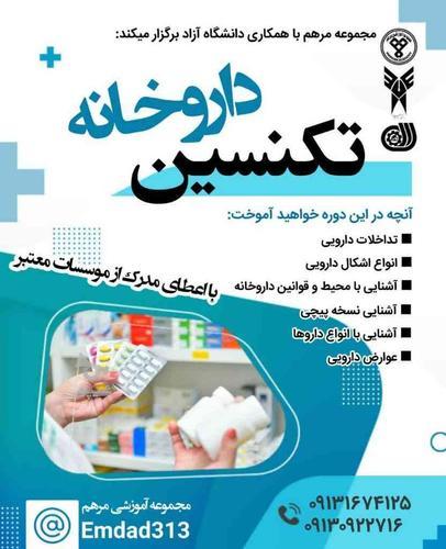 آموزش : تزریقات ماساژ تکنسین داروخانه