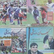 مجله کیهان ورزش و دنیای ورزش