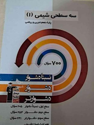 کتاب های سه سطحی قلمچی (کنکور) در گروه خرید و فروش ورزش فرهنگ فراغت در البرز در شیپور-عکس1