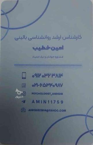 کارشناس ارشد روانشناسی ، مشاوره