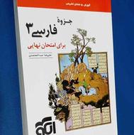 فارسی 3 امتحان نهایی نشر الگو عبدالمحمدی