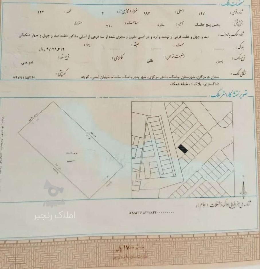 فروش زمین مسکونی 210 متر در بندرجاسک در گروه خرید و فروش املاک در هرمزگان در شیپور-عکس1