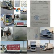 دفترباربری/ باربری /کامیون وکارگر مخصوص وانت بیمه فاکتور