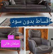 مبل چکی و اقساطی 6 ماهه بدون بهره.