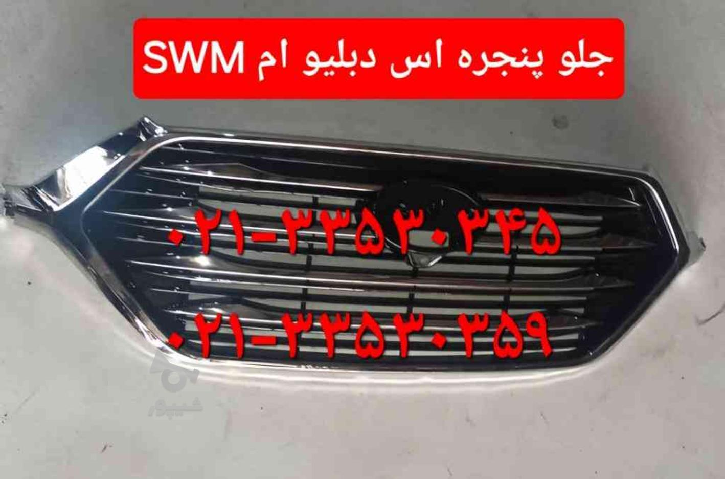 لوازم یدکی فردا موتور FMC SX5– t5 اس دبلیو ام SWM بی وای دیs در گروه خرید و فروش وسایل نقلیه در تهران در شیپور-عکس1