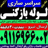 لوله بازکنی چاه بازکن فنر برقی شبانه روزی فنرزنی
