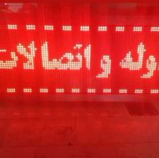 تابلو روان LED