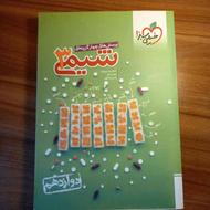 کتاب تست شیمی 3