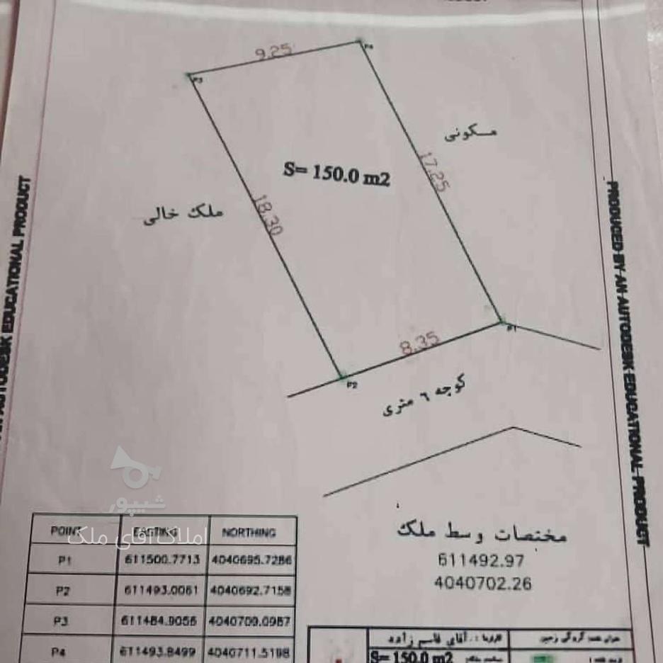 فروش زمین مسکونی 150 متر در سیاه لش در گروه خرید و فروش املاک در مازندران در شیپور-عکس1