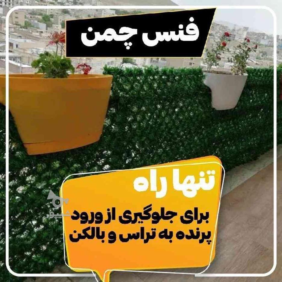 فنس چمنی و فنس برگی در گروه خرید و فروش خدمات و کسب و کار در تهران در شیپور-عکس1