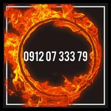 سیم کارت همراه اول09120733379