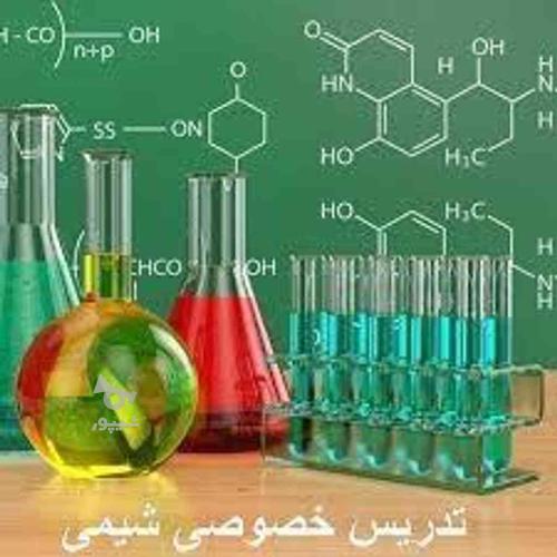 تدریس خصوصی شیمی