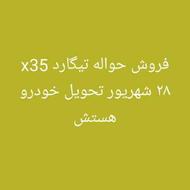 حواله تیگارد x35 1403