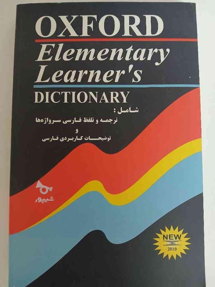 فرهنگ لغت جیبی انگلیسی در گروه خرید و فروش ورزش فرهنگ فراغت در خراسان رضوی در شیپور-عکس1