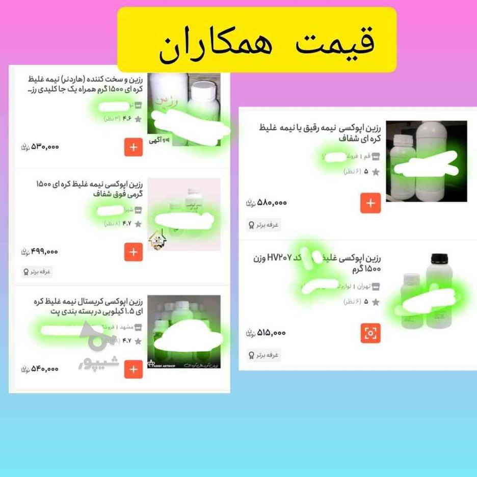 رزین اپوکسی در گروه خرید و فروش ورزش فرهنگ فراغت در تهران در شیپور-عکس1