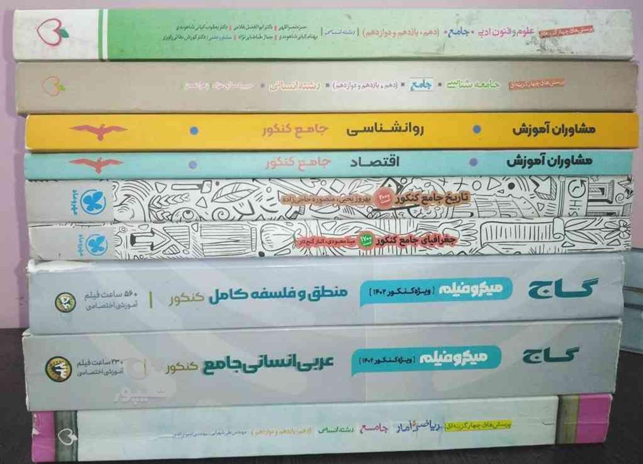 کتاب درسی رشته انسانی برای کنکور 1404 در گروه خرید و فروش ورزش فرهنگ فراغت در البرز در شیپور-عکس1