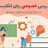 تدریس زبان انگلیسی آنلاین