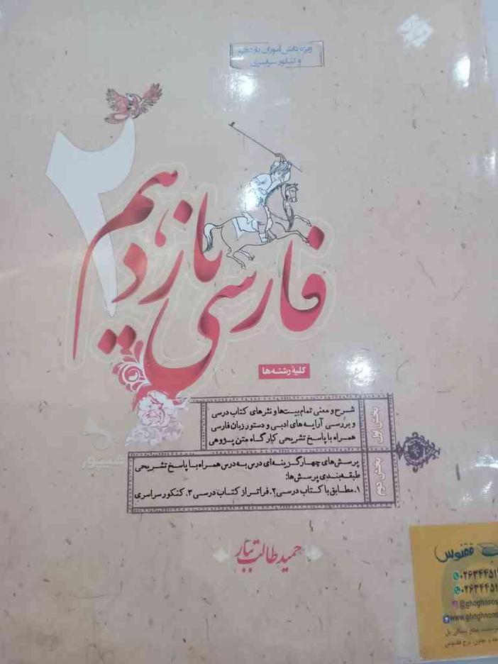 کتاب فارسی مبتکران پایه یازدهم نهایی و کنکور در گروه خرید و فروش ورزش فرهنگ فراغت در البرز در شیپور-عکس1