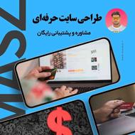 راه اندازی وبسایت شما با قیمت اقتصادی و به صرفه