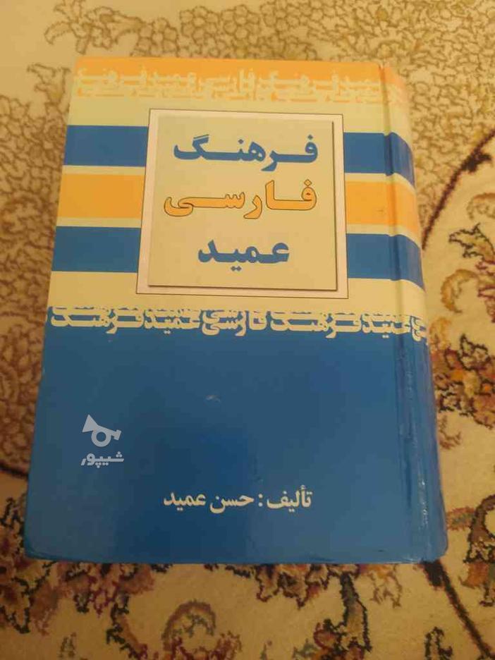 فرهنگنامه فارسی در گروه خرید و فروش ورزش فرهنگ فراغت در اصفهان در شیپور-عکس1