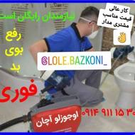 لوله بازکنی کم هزینه اوجوزلو دستمزدکم چوخ مناسب یاعلی