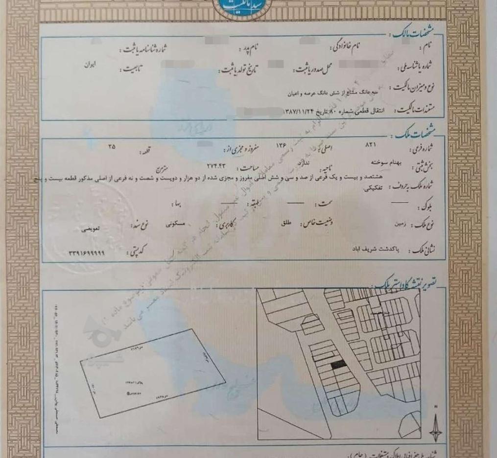 3دانگ از زمین قطعه ی 25 بهنام سوخته با کاربری تجاری و مسکونی در گروه خرید و فروش املاک در تهران در شیپور-عکس1