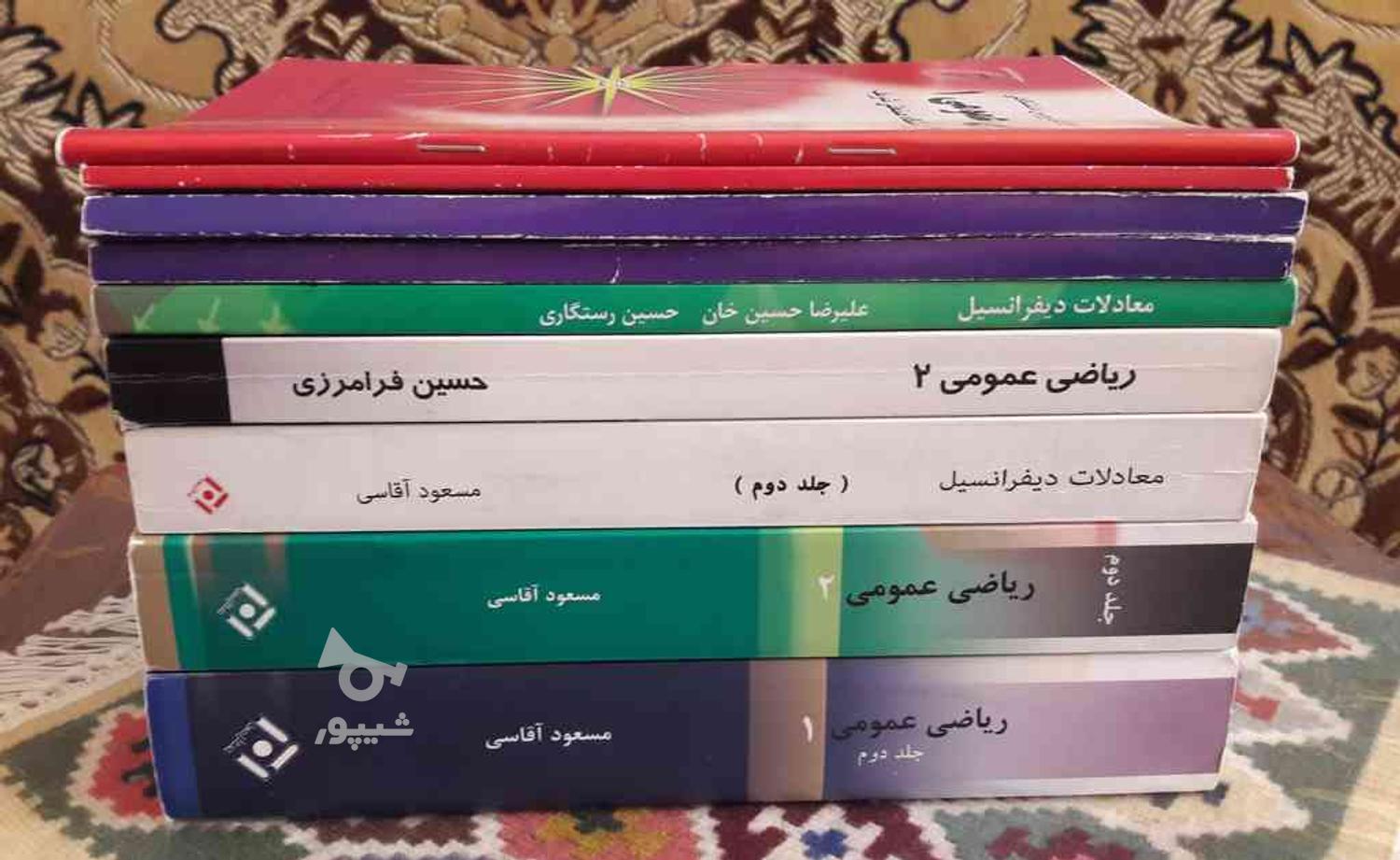 مجموعه کتابهای ریاضی عمومی 1،2 و معادلات دیفرانسیل، آمار در گروه خرید و فروش ورزش فرهنگ فراغت در البرز در شیپور-عکس1