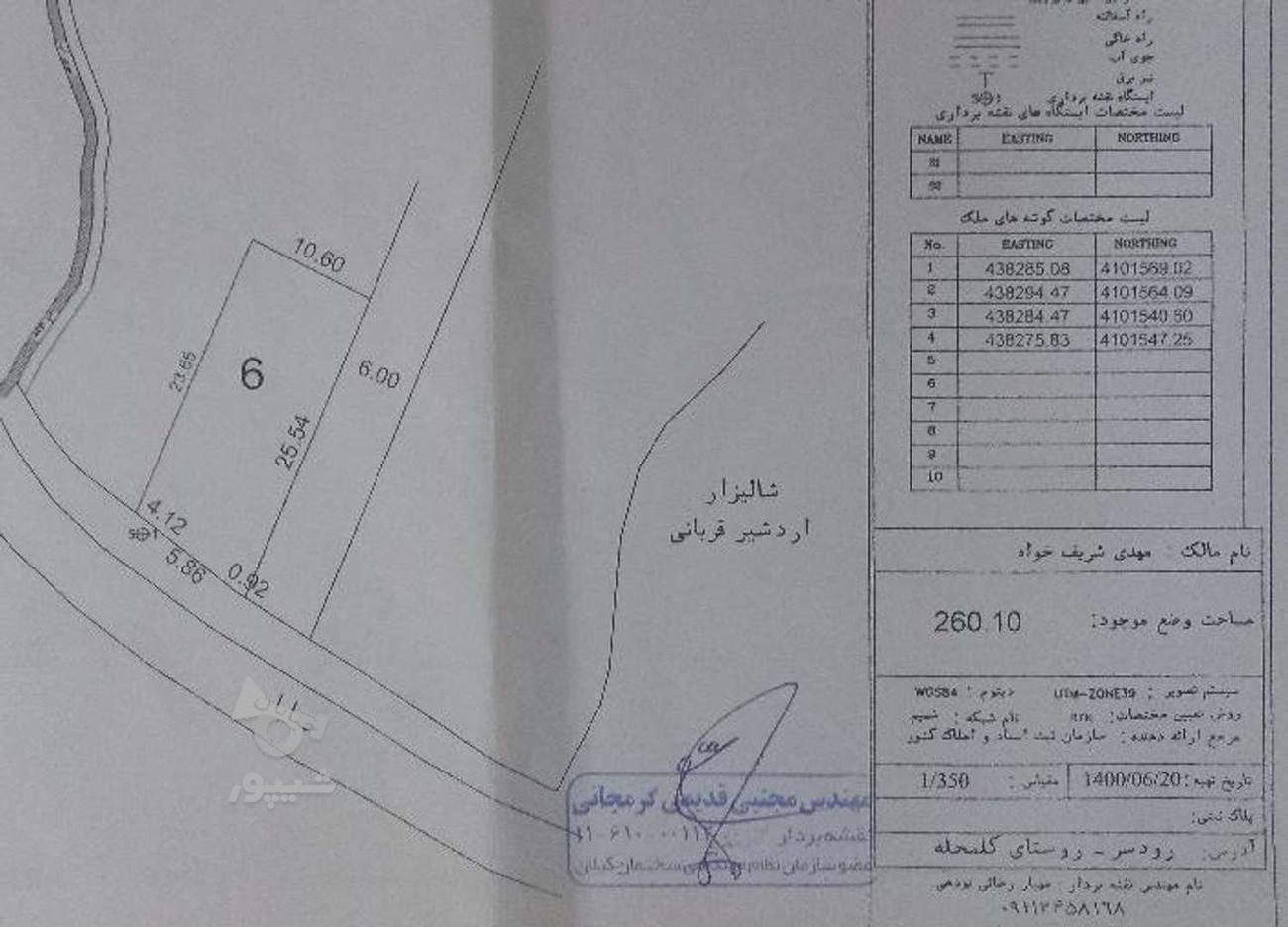 زمین دوبر واقع در طرح هادی کل محله در گروه خرید و فروش املاک در گیلان در شیپور-عکس1