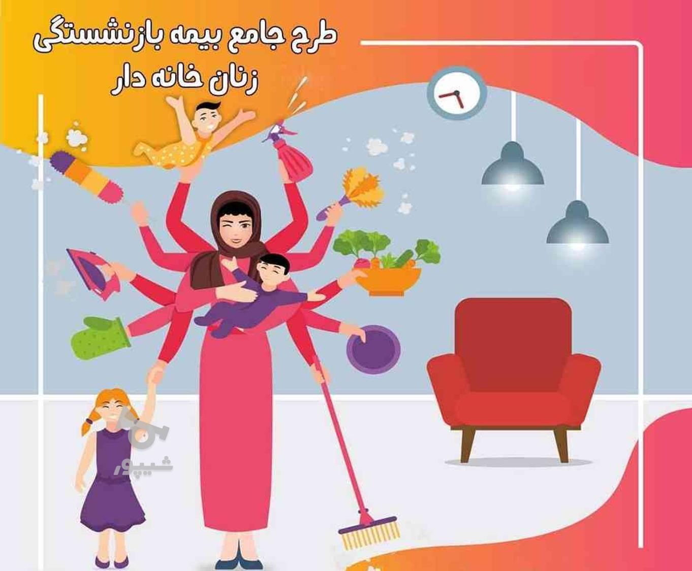 حقوق و بازنشستگی مادام العمر زنان خانه دار