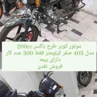 موتور RKV 200 مدل 1403