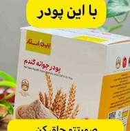 فروش پودر جوانه گندم و سبوس برنج